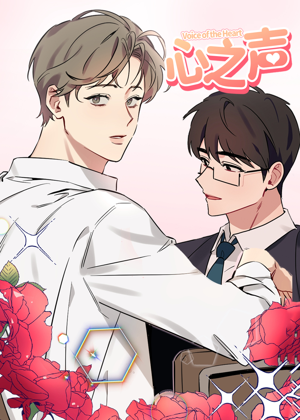 Can you hear my heart | แง้มหัวใจนายหนุ่มเนิร์ด