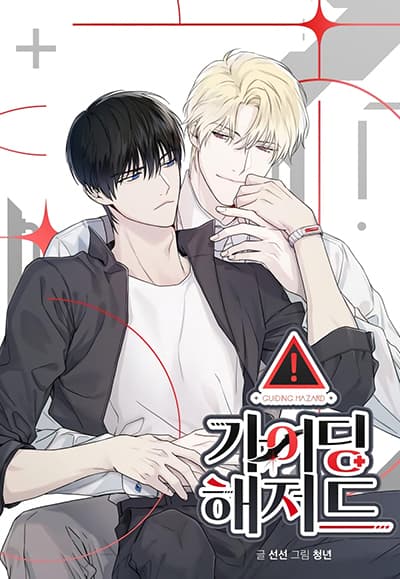 Guiding Hazard | ไกด์ดิ้งแสนอันตราย