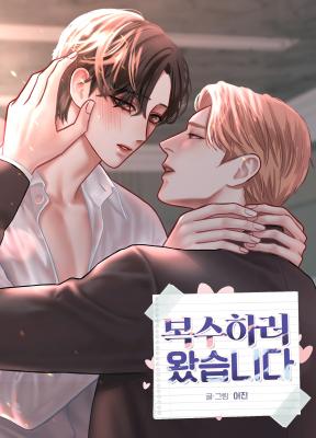 I’m Here to Take Revenge | แค้นนี้ต้องรัก