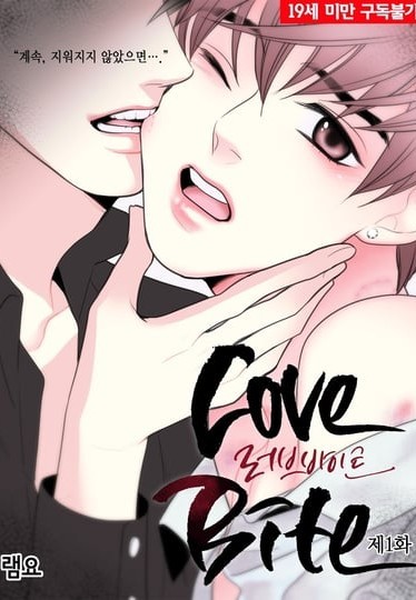 Love Bite | ขย้ำรัก