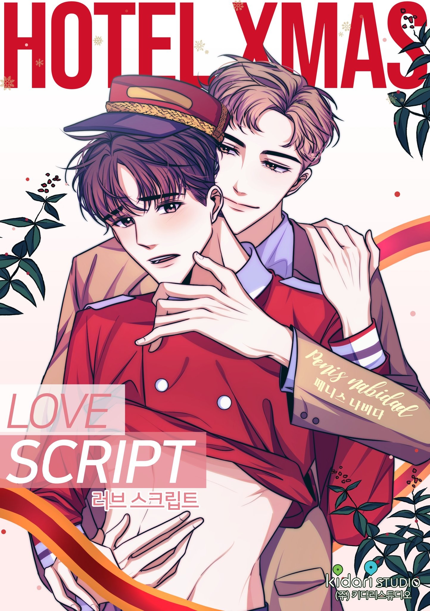 Love Script | บทรักคุณแฟนคลับ (R+)