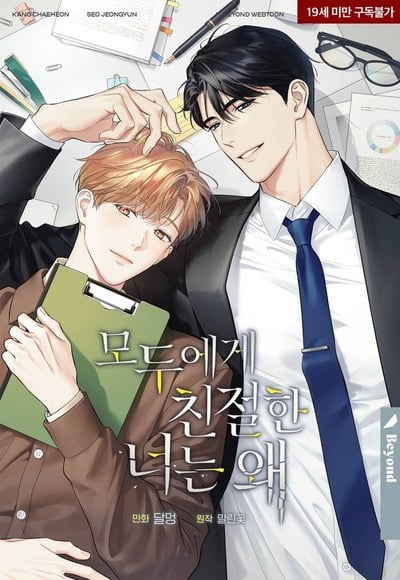 Love on Hold | คนใจดีอย่างนายทำไมร้ายกับฉัน