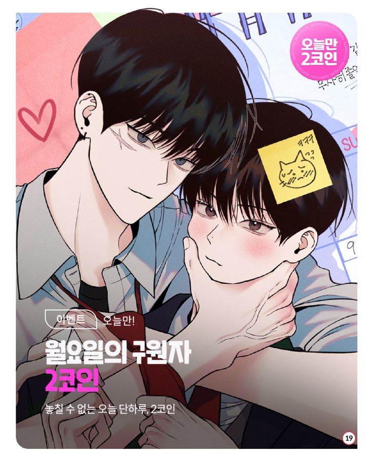 Monday’s Savior (+R)