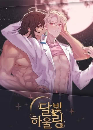 Moonlight Howling | กระซิบรักใต้แสงจันทร์