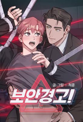 Security Alert | ระบบแจ้งเตือนรัก