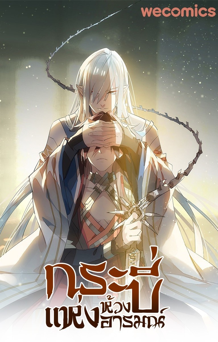 TEMPER MY BLADE ตอนที่ 122