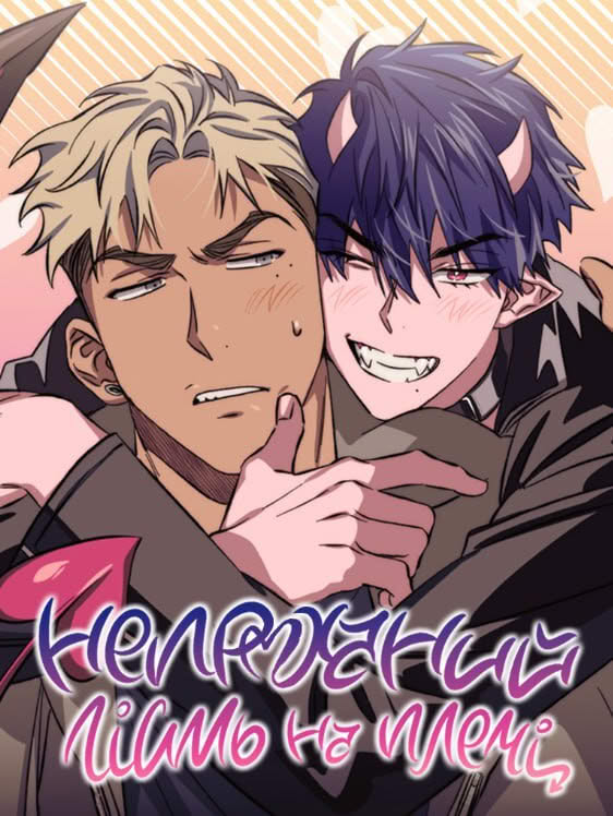 The Pest on My Shoulder