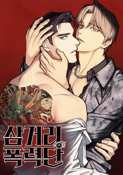 Triad and Tribulations | สามมาเฟียโฉด