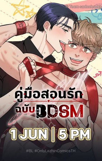 BDSM 101 (R+) | คู่มือสอนรักฉบับ BDSM
