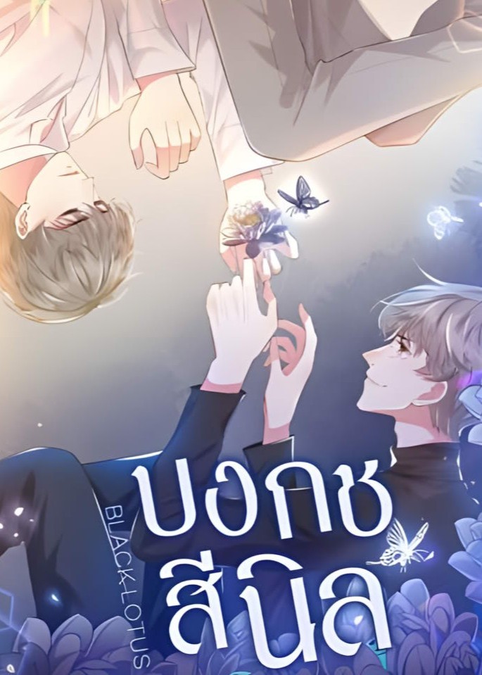 Black Lotus | บงกชสีนิล