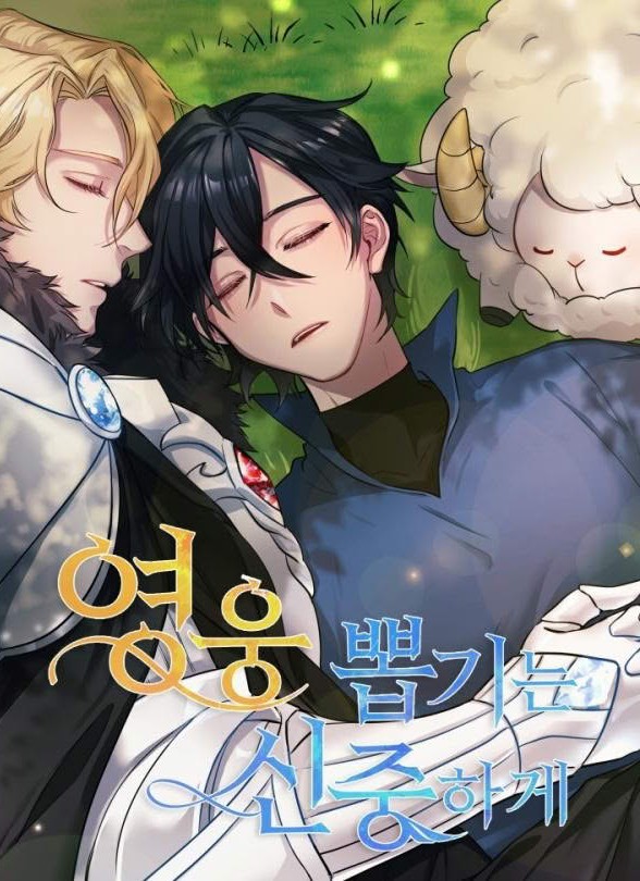 Choose Your Heroes Carefully ตอนที่ 46