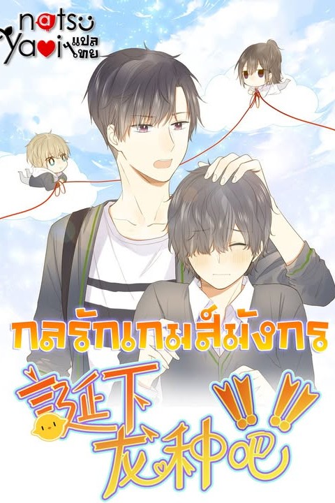 Dragon Boy’s Love Affairs ตอนที่ 223