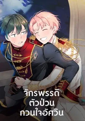 Emperor, Stay Here ตอนที่ 42