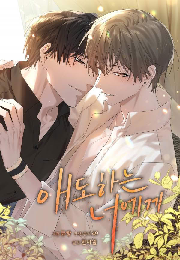 For You Who Grieves | แด่นายผู้น่าเห็นใจ