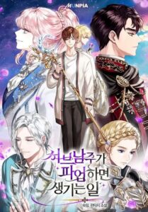 When the Third Wheel Strikes Back | จะเกิดอะไรขึ้นเมื่อพระรองประท้วงหยุดงาน